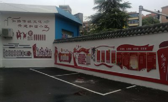 绥阳社区文化墙的创意设计。