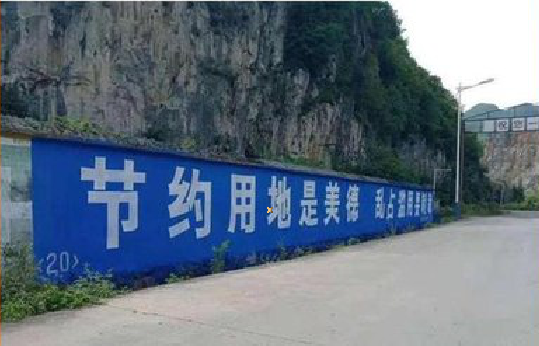 绥阳墙体广告制作中那些醒目的标语。