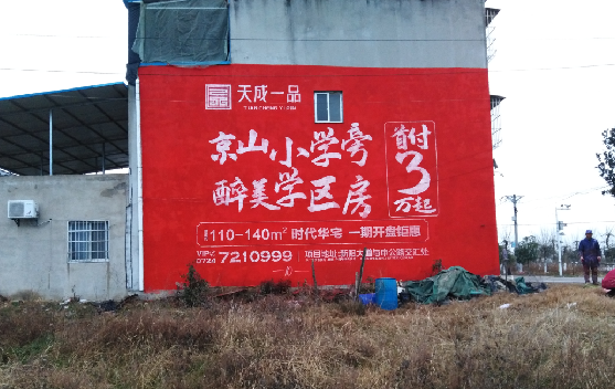 绥阳墙体彩绘宣传效果如何？