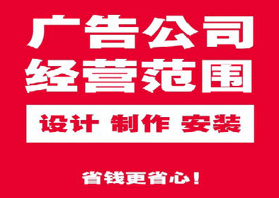 绥阳广告制作有什么技巧？